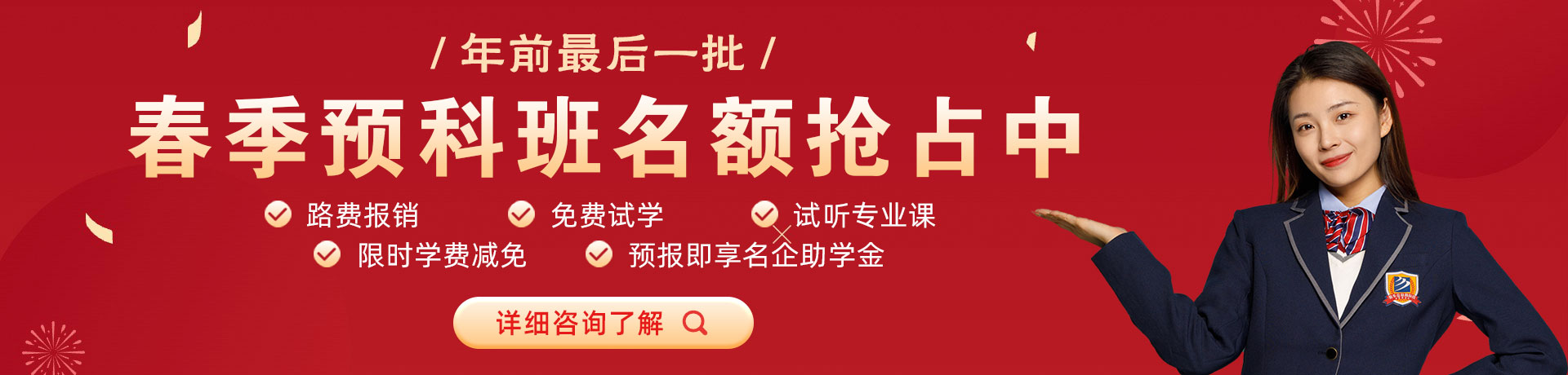 美女和男生日逼网站春季预科班名额抢占中